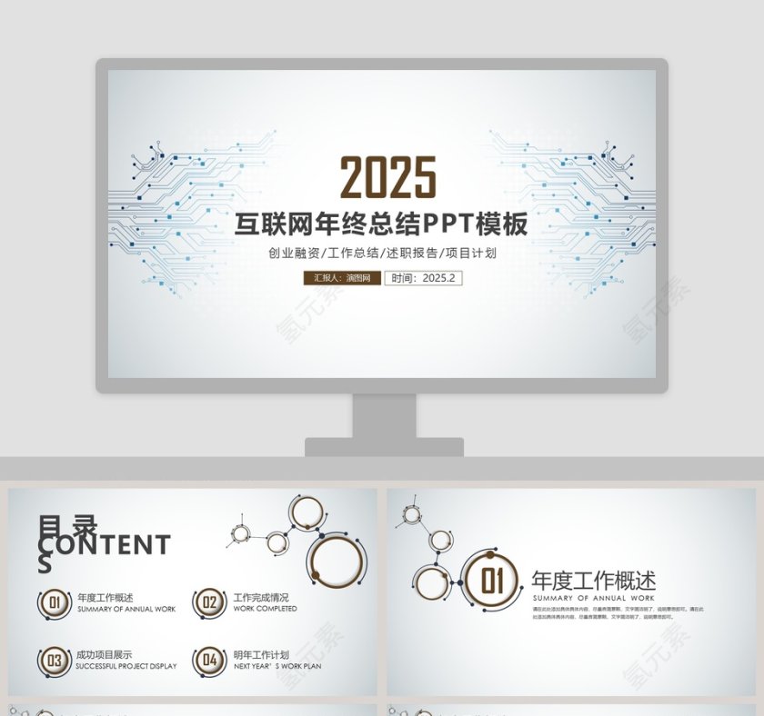 互联网年终总结PPT模板第1张