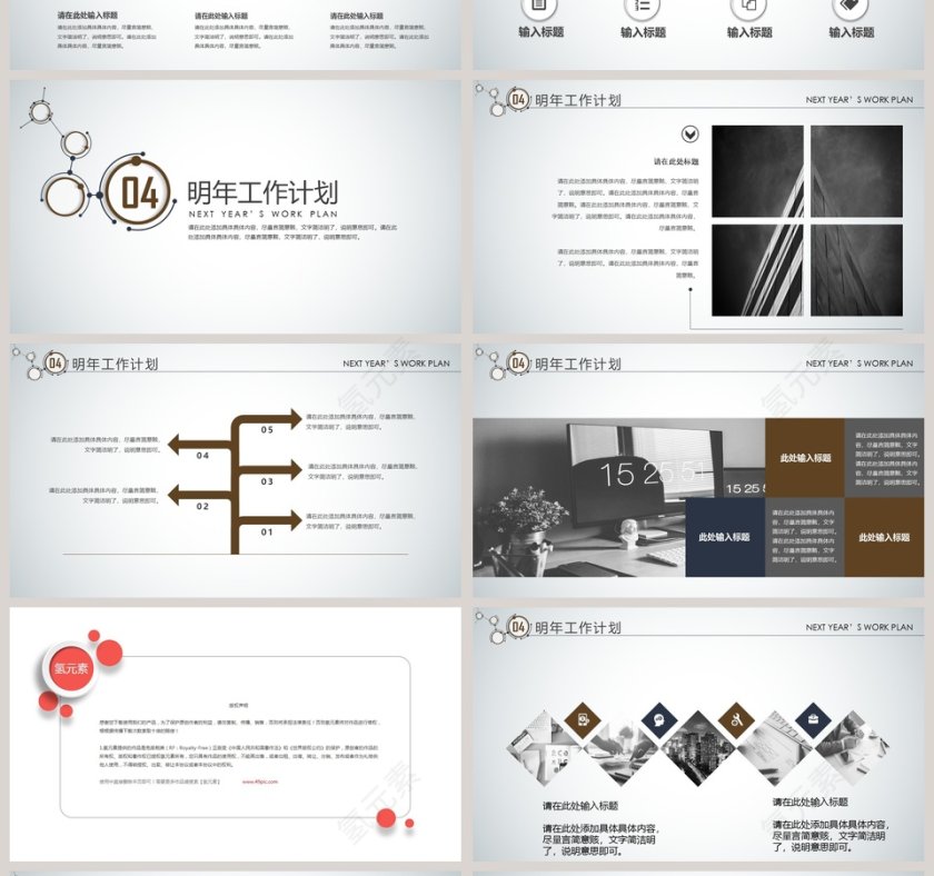 互联网年终总结PPT模板第4张
