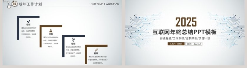 互联网年终总结PPT模板第5张
