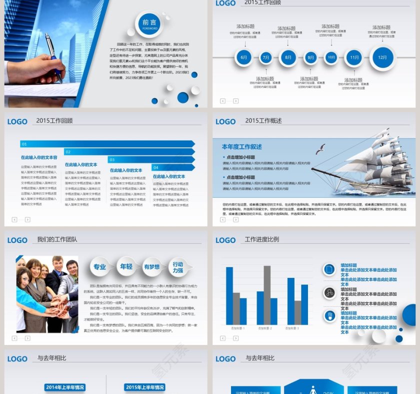 2018商业计划工作总结PPT第2张