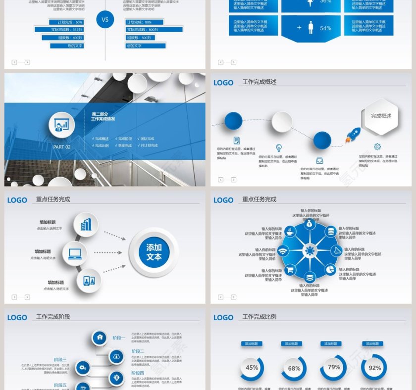 2018商业计划工作总结PPT第3张