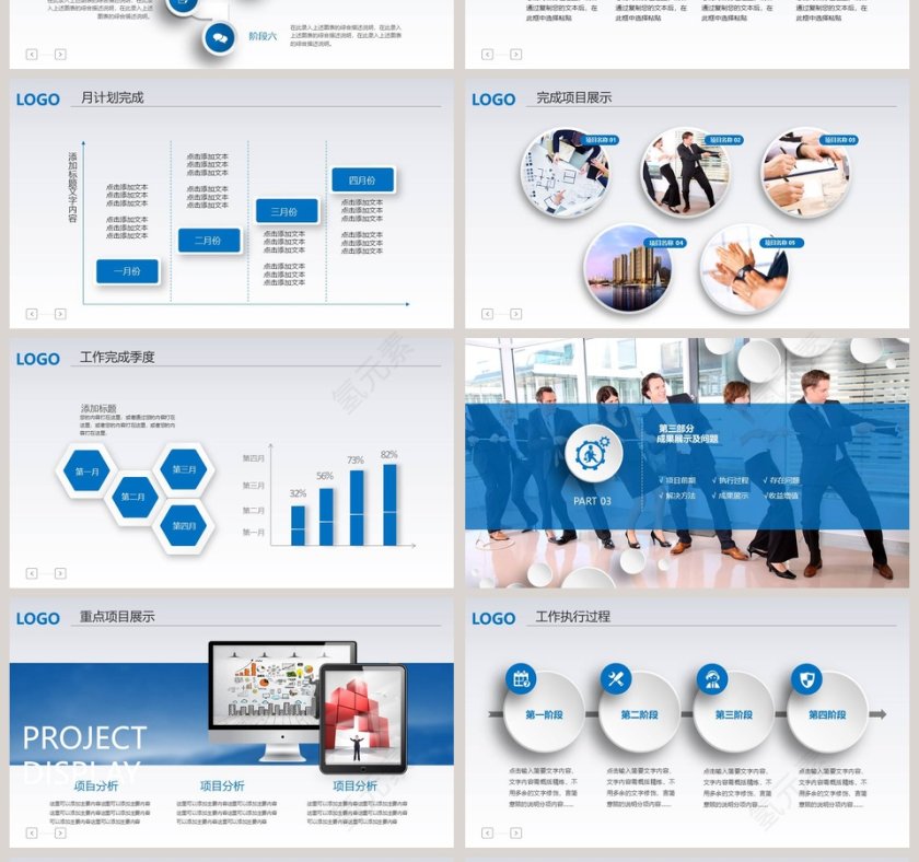 2018商业计划工作总结PPT第4张