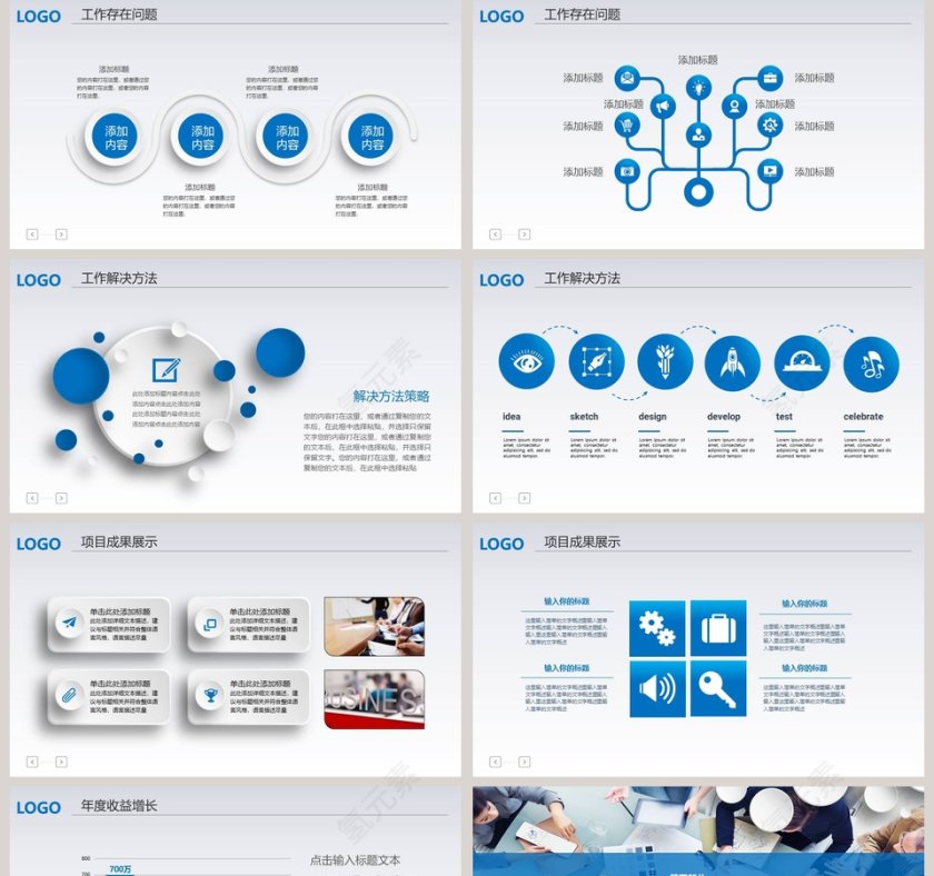 2018商业计划工作总结PPT第5张
