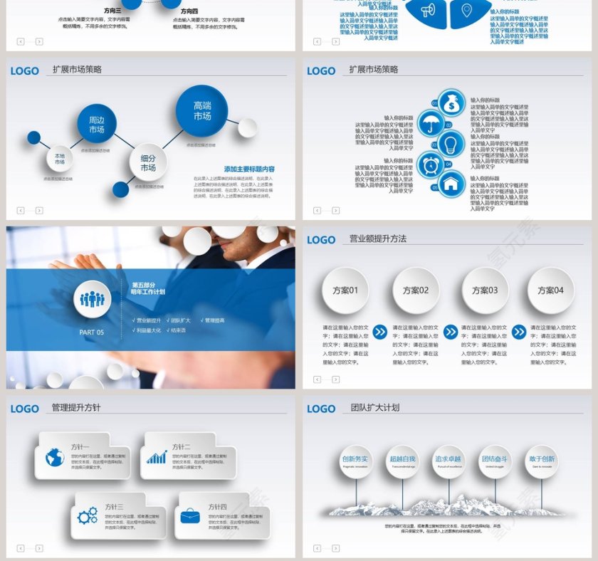 2018商业计划工作总结PPT第7张
