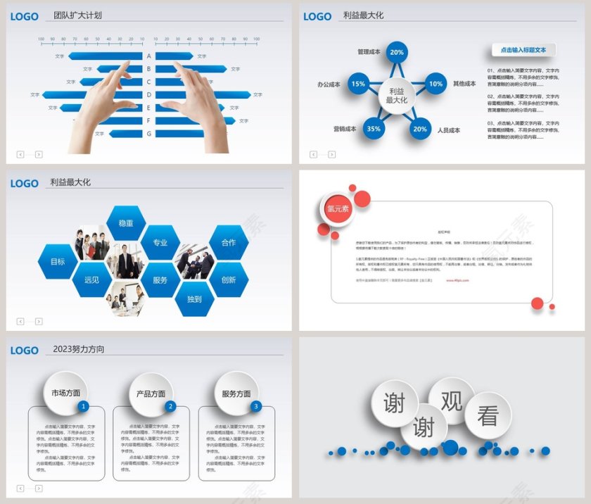 2018商业计划工作总结PPT第8张