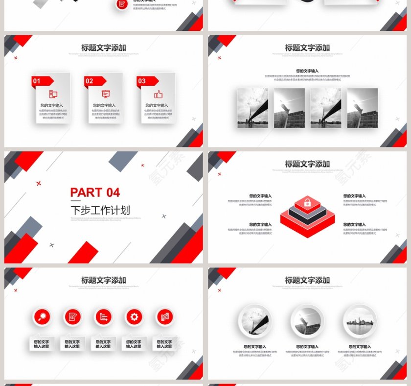 年终工作总结计划总结PPT模板第4张