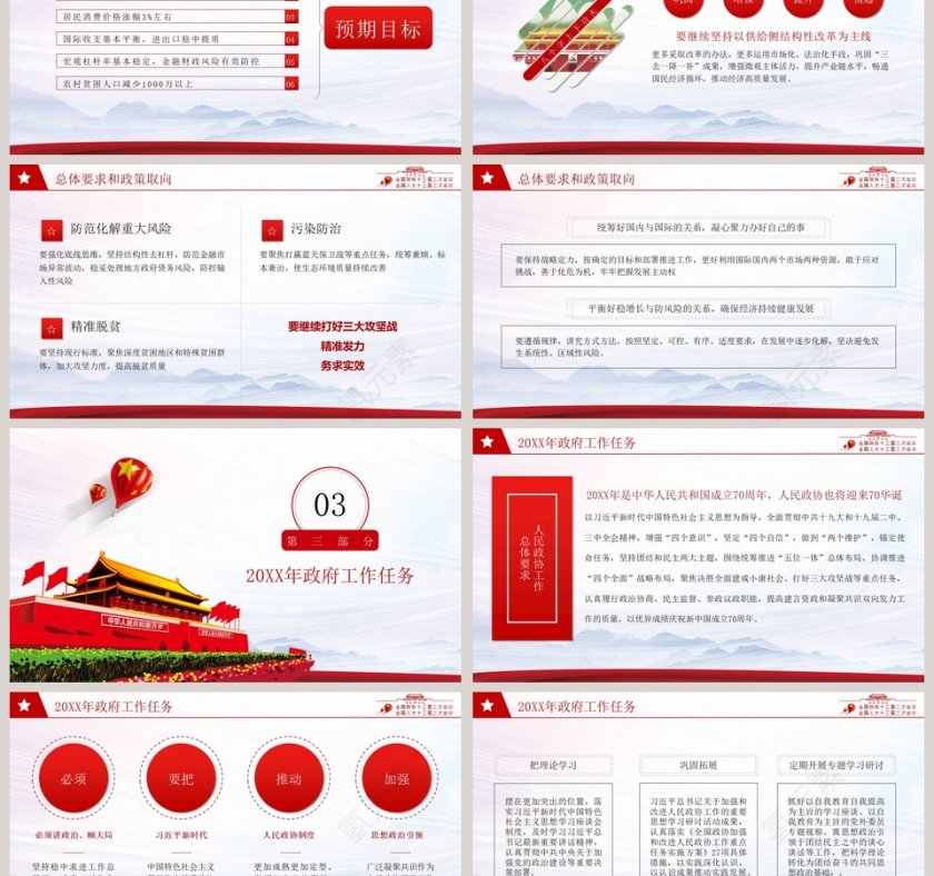 聚焦两会关注民生ppt模板第3张