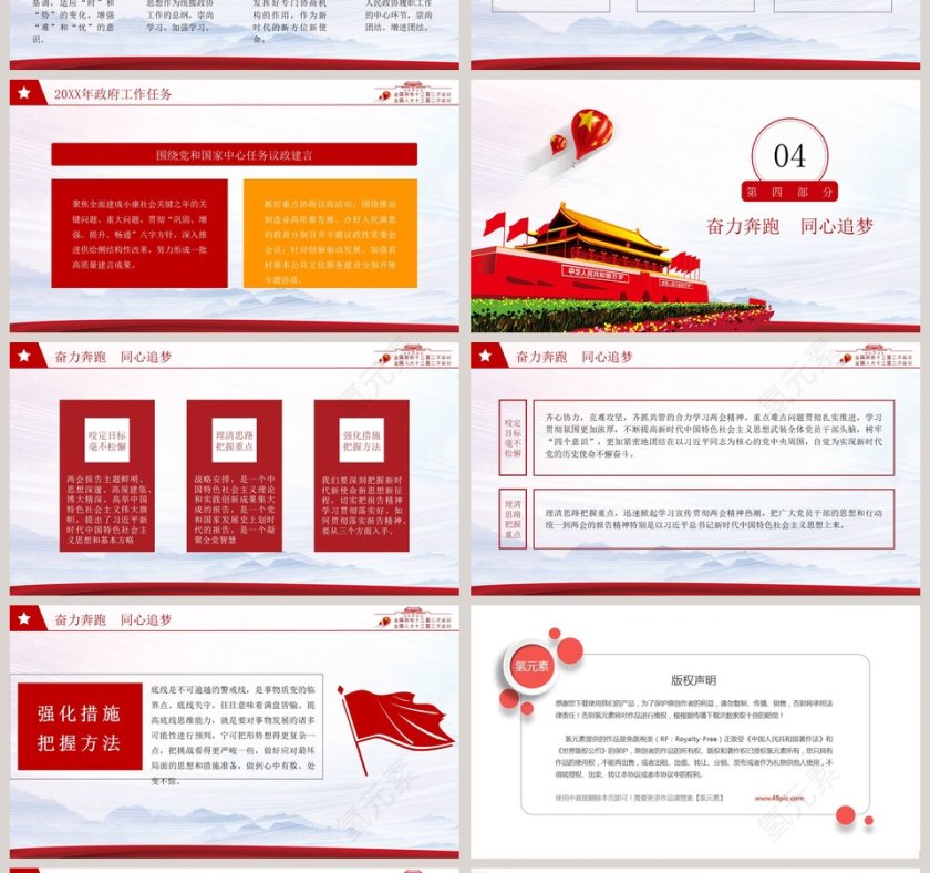 聚焦两会关注民生ppt模板第4张