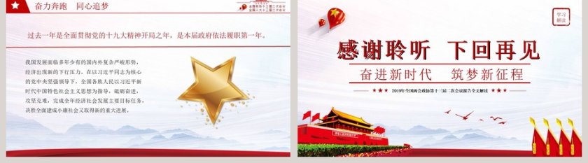 聚焦两会关注民生ppt模板第5张