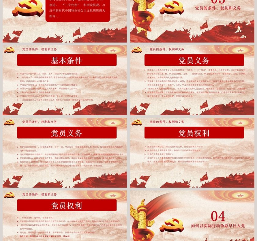 入党积极分子选拔培训PPT模板第3张