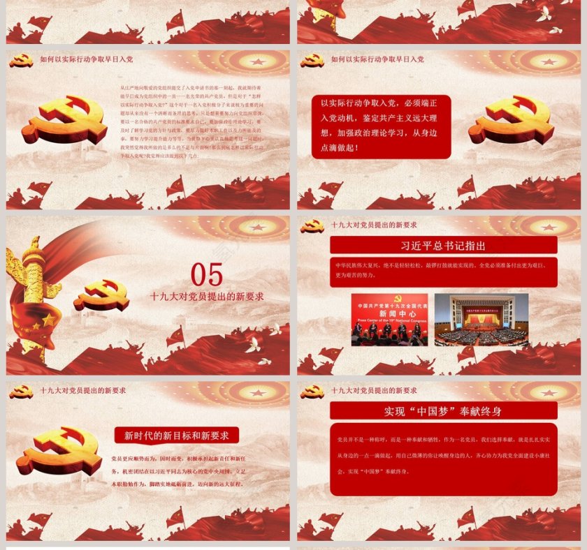 入党积极分子选拔培训PPT模板第4张