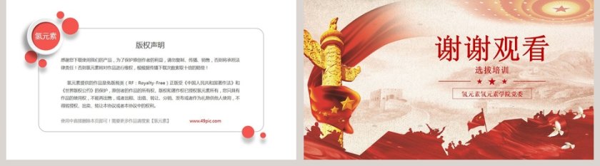 入党积极分子选拔培训PPT模板第5张