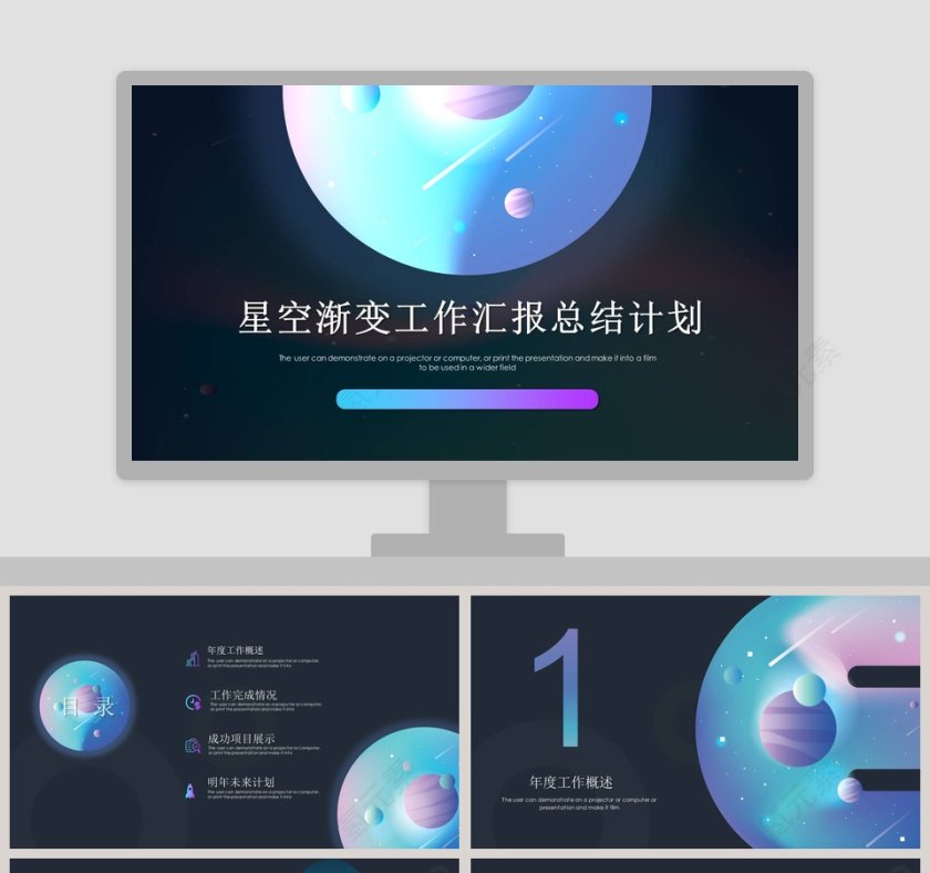 星空渐变工作汇报总结计划第1张