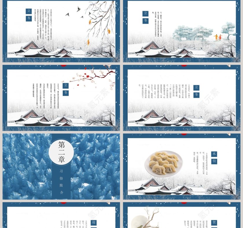 立冬节气ppt第2张