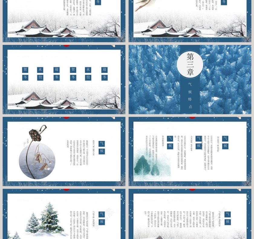 立冬节气ppt第3张