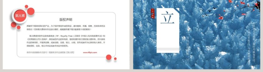 立冬节气ppt第5张