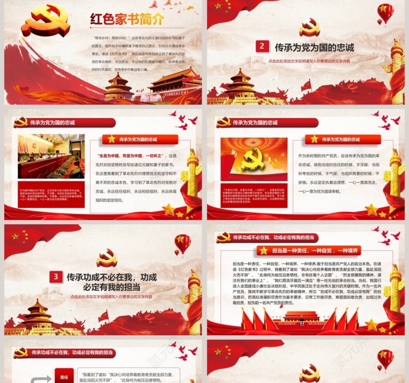 继承革命精神读红色家书有感微党课课件第二批不忘初心PPT第2张