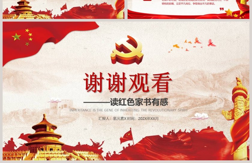 继承革命精神读红色家书有感微党课课件第二批不忘初心PPT第4张