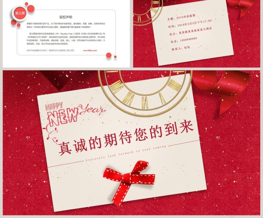新年晚会邀请函PPT第2张