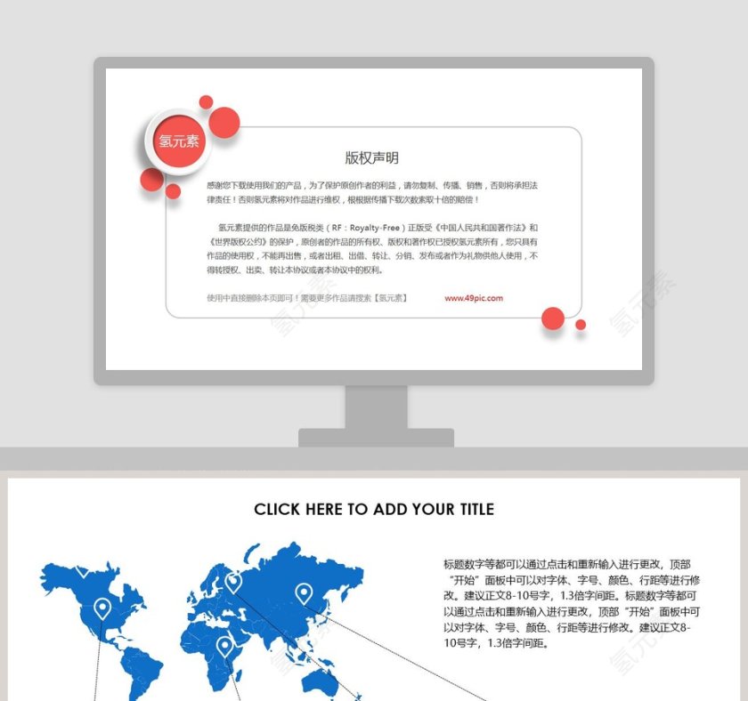 地区数据说明世界地图PPT模板第1张