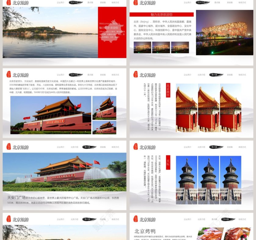 北京旅游宣传画册北京印象PPT模板第2张