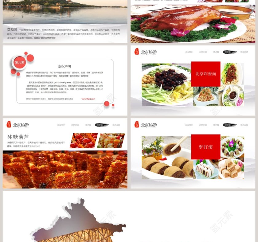 北京旅游宣传画册北京印象PPT模板第3张