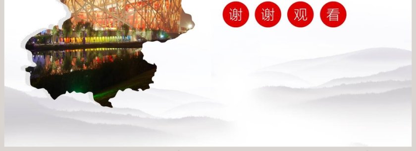北京旅游宣传画册北京印象PPT模板第4张