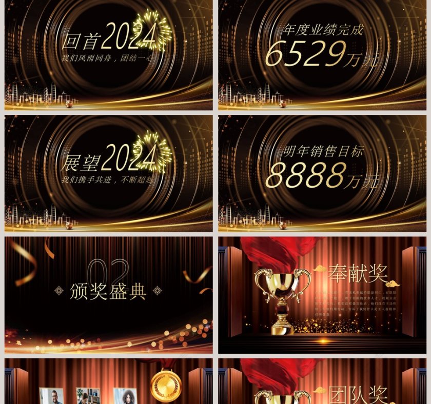 新征程再出发公司年会暨颁奖盛典ppt模板第2张