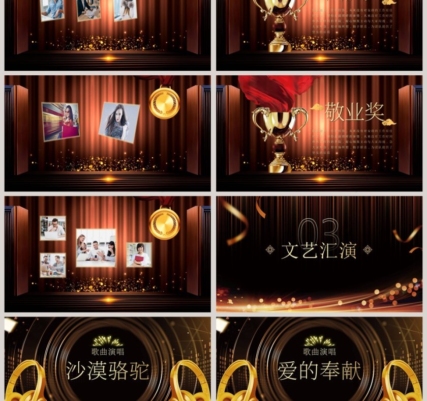 新征程再出发公司年会暨颁奖盛典ppt模板第3张