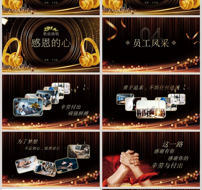 新征程再出发公司年会暨颁奖盛典ppt模板第4张