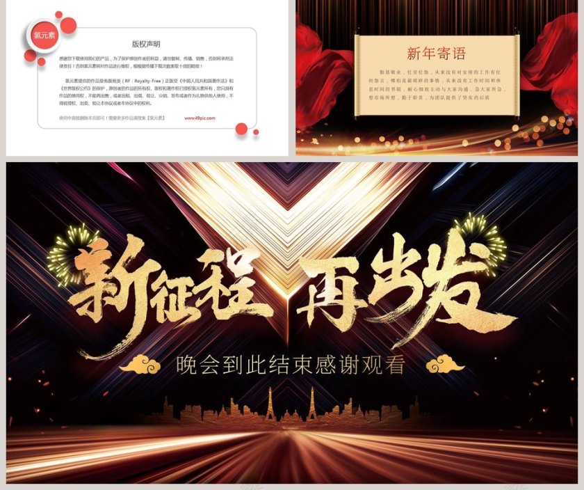 新征程再出发公司年会暨颁奖盛典ppt模板第5张