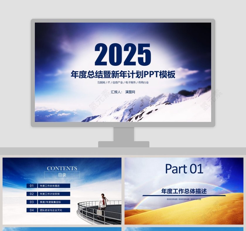 年度总结暨新年计划PPT模板第1张