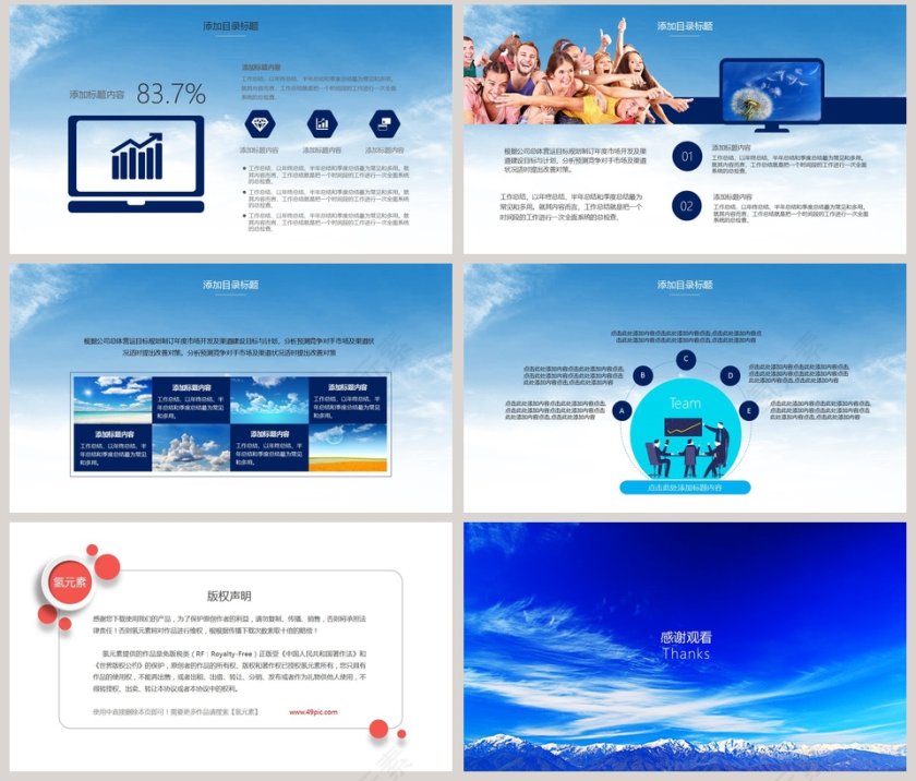 年度总结暨新年计划PPT模板第8张
