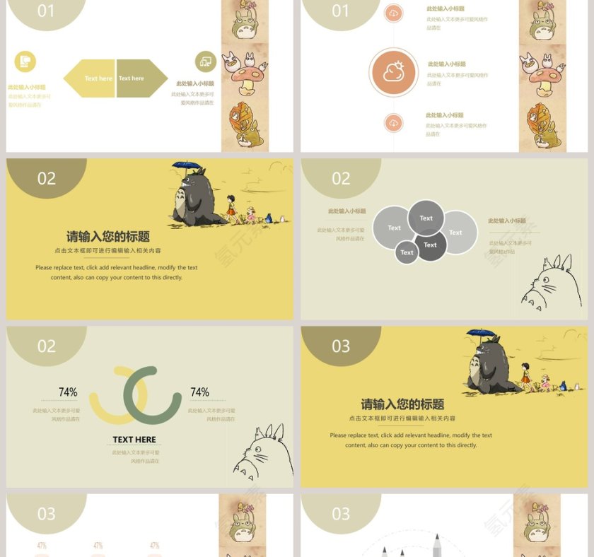 日系卡通简约文艺小清新创意工作总结第2张