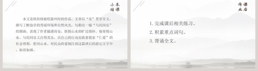 诗词解析醉翁亭记语文课件PPT第5张