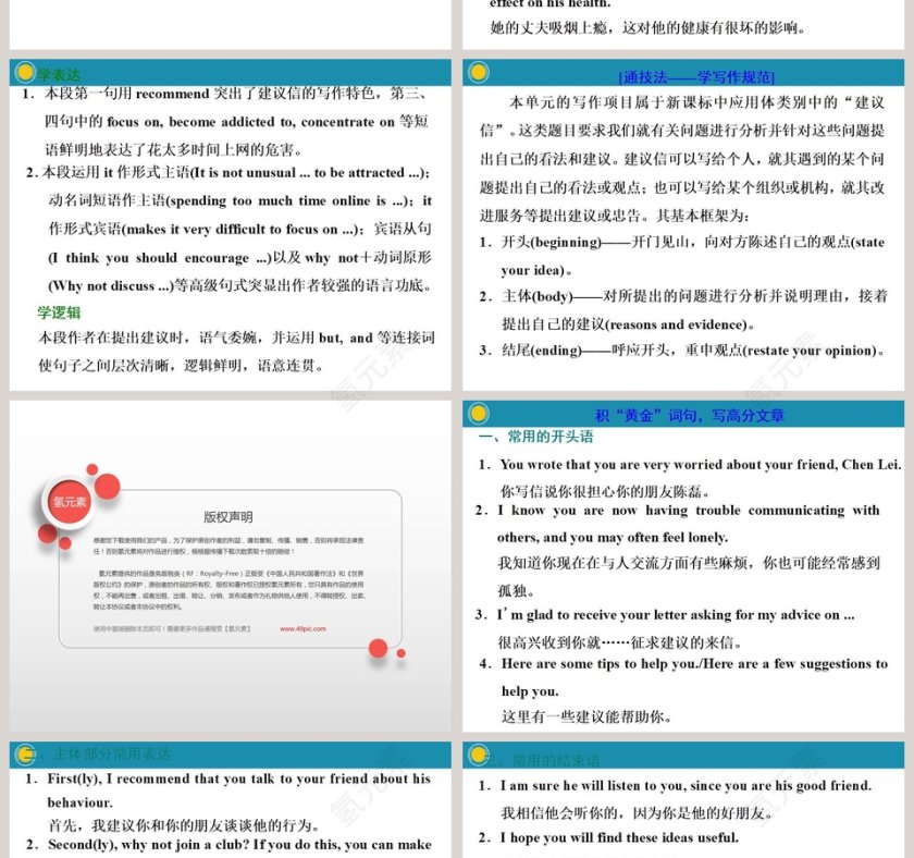 教育培训行业Section Reading for Writing PPT模板第4张