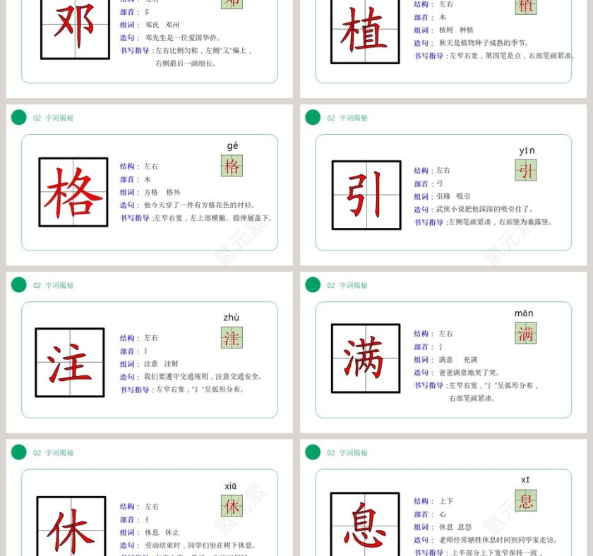 部编版二年级语文下册邓小平爷爷植树语文课件PPT第3张