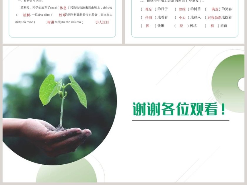 部编版二年级语文下册邓小平爷爷植树语文课件PPT第6张