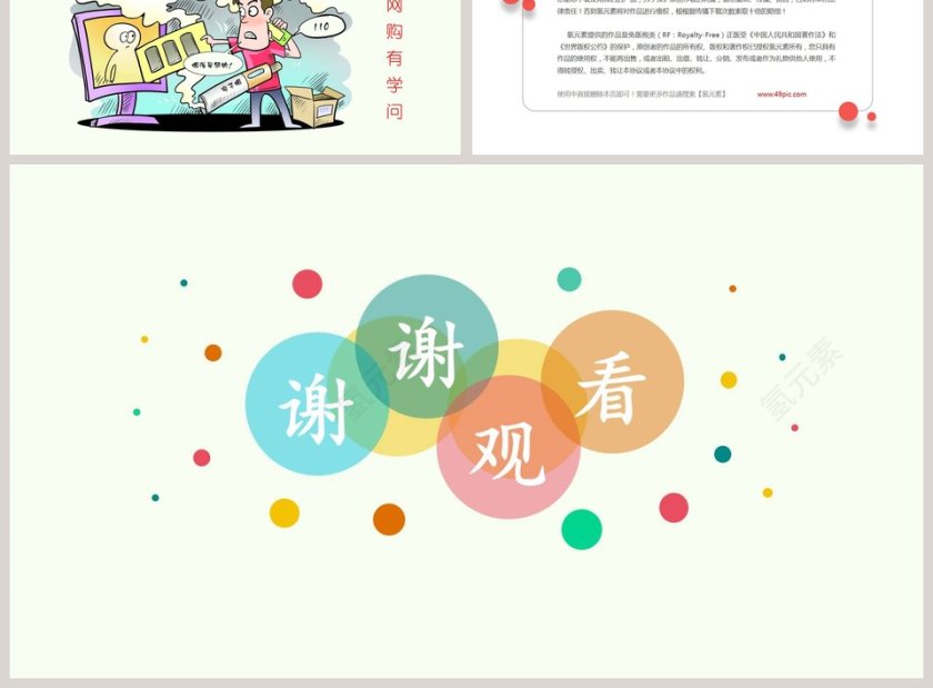 第二单元 做聪明的消费者-4教学ppt课件第3张