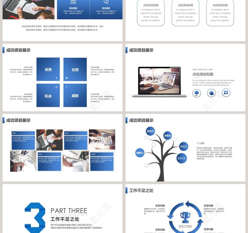 追寻梦想励志正能量主题模板第3张