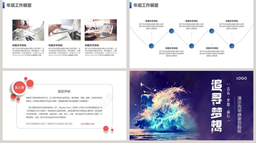 追寻梦想励志正能量主题模板第5张