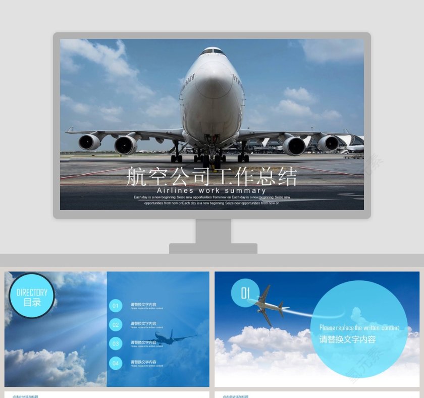 航空公司工作总结汇报飞机航空PPT第1张
