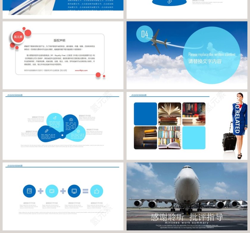航空公司工作总结汇报飞机航空PPT第4张