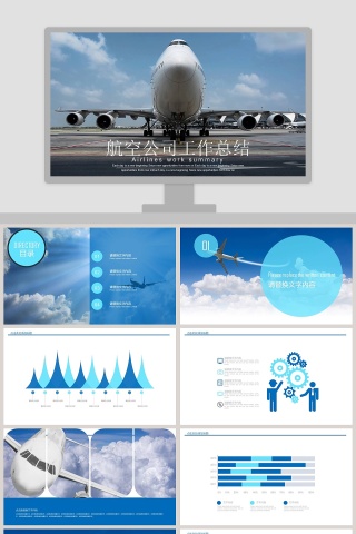 航空公司工作总结汇报飞机航空PPT