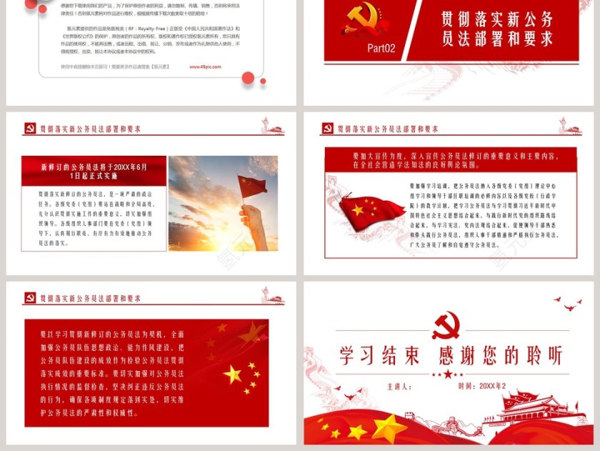 中华人民共和国公务员法学习解读PPT第6张