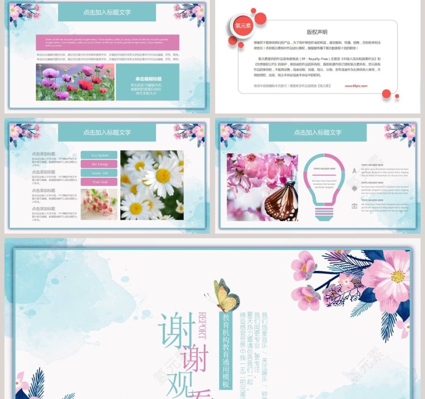 教育机构教育通用模板开题报告PPT第5张