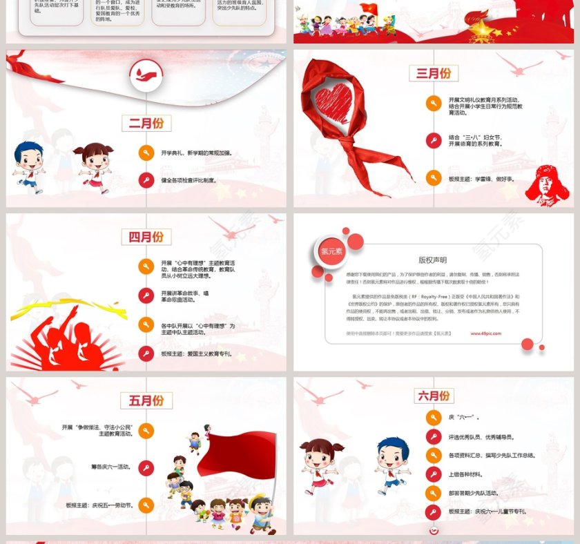 红色简约卡通风少先队工作计划PPT 第4张