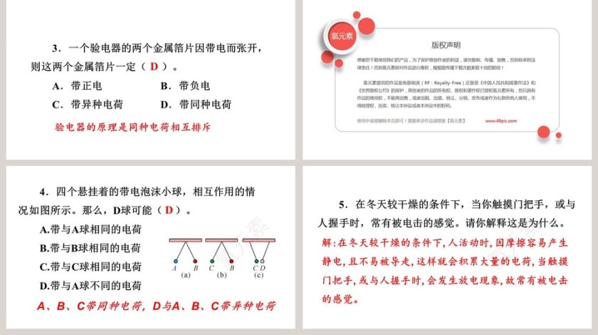 电是什么-第十四章 了解电路教学ppt课件第5张