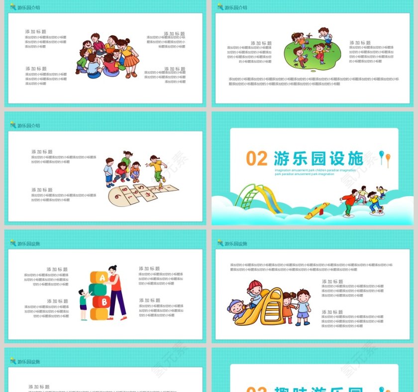 畅想游乐园儿童活动策划PPT模板第2张