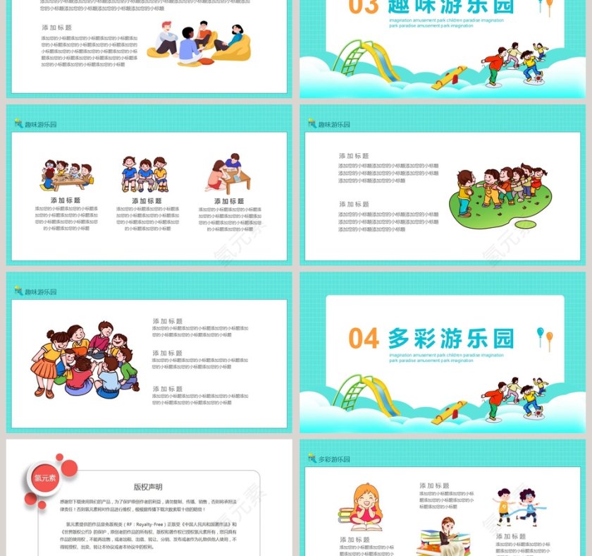 畅想游乐园儿童活动策划PPT模板第3张